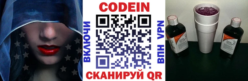Кодеин напиток Lean (лин)  Павловск 